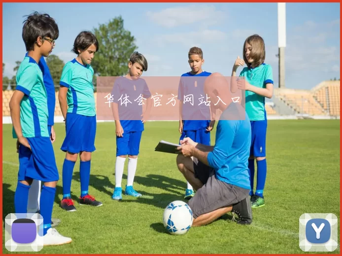 华体会官方网站入口